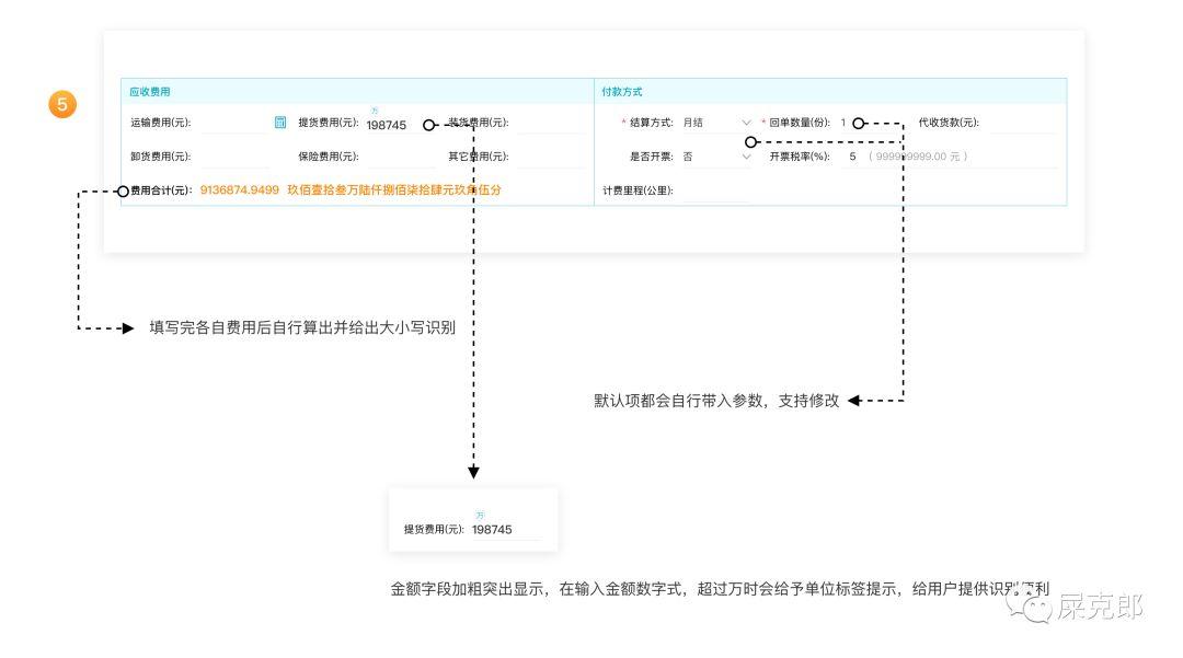 物流行业表单设计