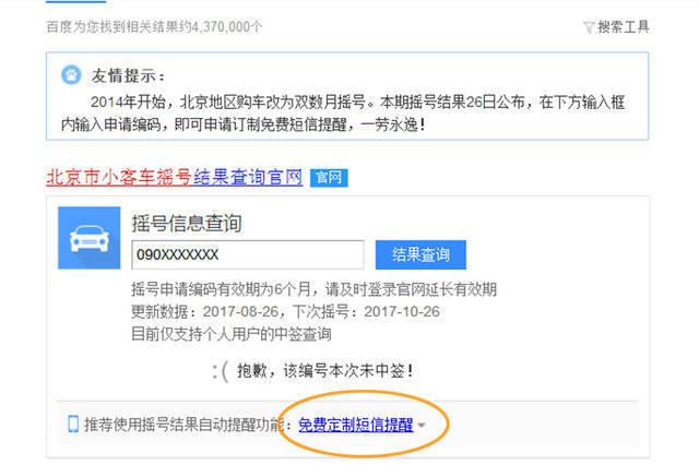 北京小汽车摇号
