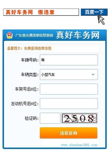 汽车违章查询系统